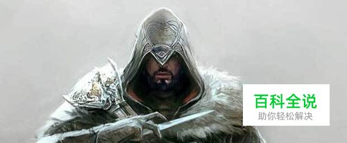 《刺客信条：启示录》浅谈远程武器