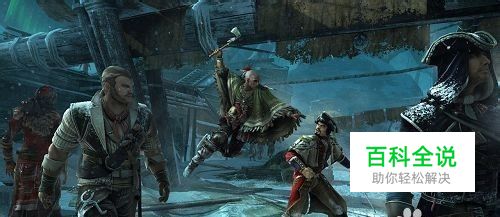 《刺客信条3》支线狩猎任务完全攻略