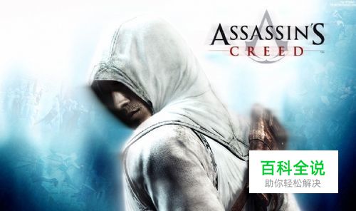 《刺客信条：启示录》“失而复得”完美视频攻略