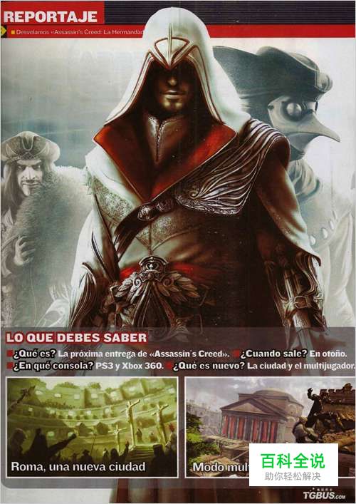 《刺客信条：兄弟会》键位说明及操作说明