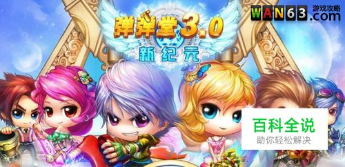 《弹弹堂》公式高手速成