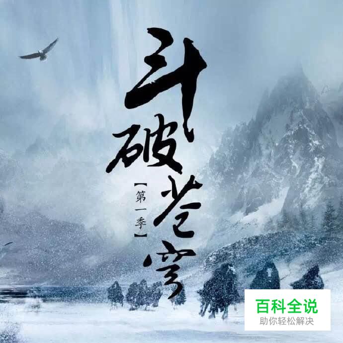 《斗破苍穹2》神秘二十三异火