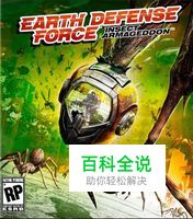 《地球防卫军：决战昆虫》图文流程攻略第五关