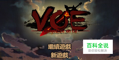 《封魔录：斩妖》：高难度中国风