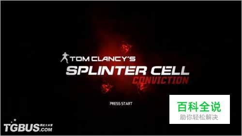 《分裂细胞：定罪》最速图文流程攻略10