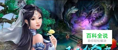 《凡人修真2》坐骑养成攻略