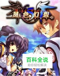 《风色幻想5：赤月战争》第三章