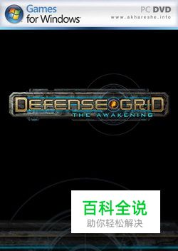 《防御阵形：觉醒》游戏评测