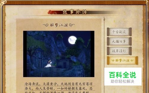 《古剑奇谭》最新dlc醉梦江湖桃花幻梦篇全攻略