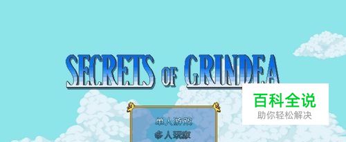 《格兰蒂亚秘闻》新手教程