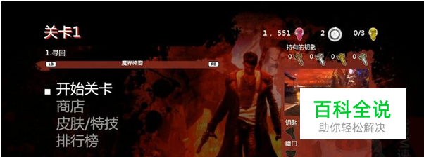 《鬼泣5》新手入门之第一关攻略