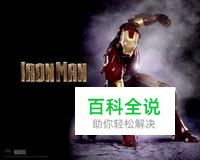 《钢铁人》任务心得图文攻略第五关