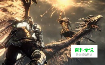 《黑暗之魂3》新手玩什么职业好