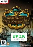 《海盗时代2：沉船之城》英国路线图文攻略