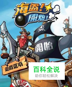 《海盜!開炮! HD》