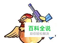 《几何大逃亡》趣味满满，随时和微信好友玩吃鸡