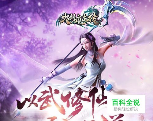 《九剑魔龙传》手游电脑上玩的详细攻略