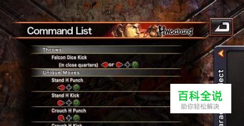 《街头霸王X铁拳》出招表攻略