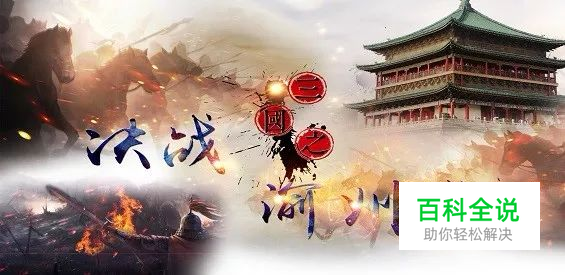 《决战渝州城》怎么玩，《决战渝州城》通关攻略