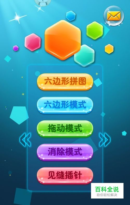 《六边形拼图》极限挑战4-31~4-35怎么过？