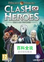 《魔法门：英雄交锋》人类战役详细图文攻略