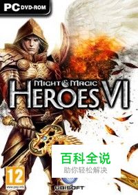 《魔法门之英雄无敌6》图文流程攻略地狱第一章