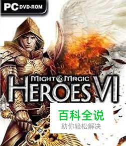 《魔法门英雄无敌6》资料：声望-地狱