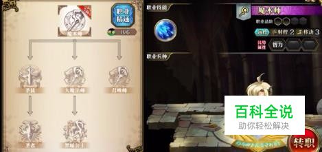 《梦幻模拟战》英雄的选择——转职攻略