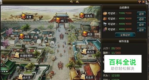 《烈火三国》建筑系统