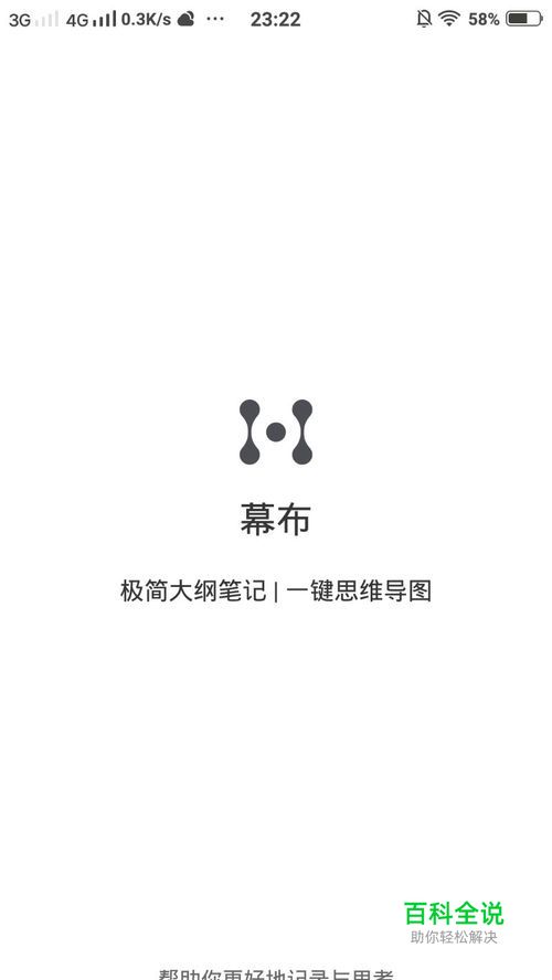 《幕布》app思维导图制作过程