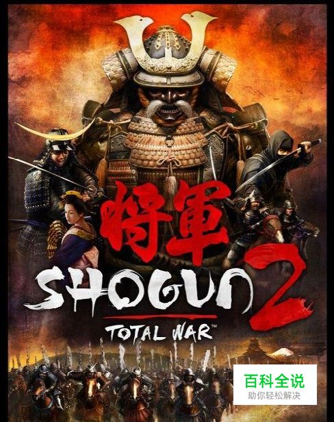 《幕府将军2：全面战争》兵种数据详细修改教程