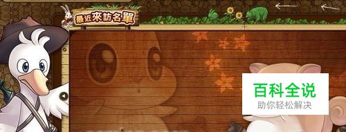 《牧羊村》商城道具使用指南