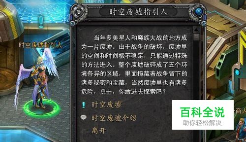 《诺亚传说》时空废墟闯关最全攻略