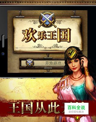 《QQ欢乐王国》新手必看攻略【一】