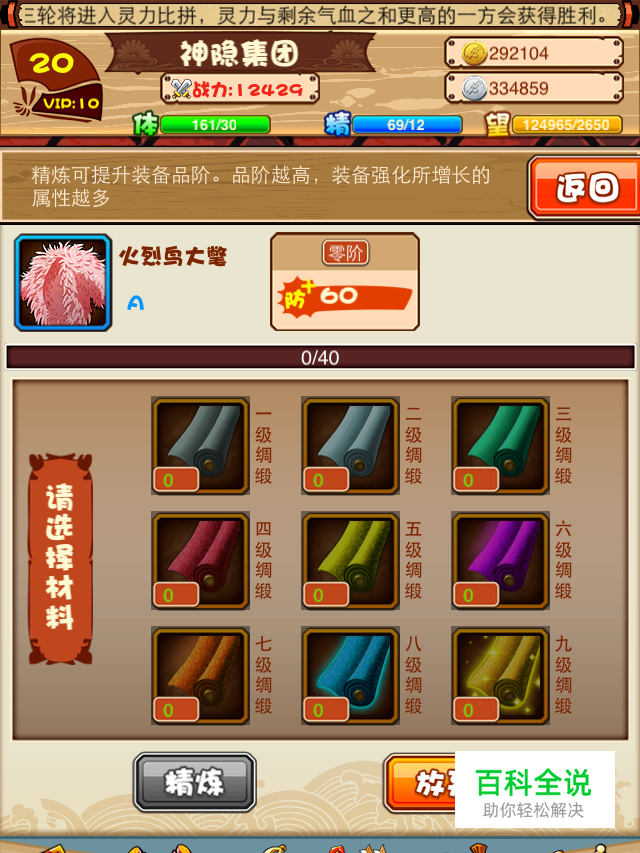 《全民动漫》装备精炼