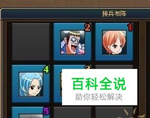 《热血海贼王》世界BOSS最强阵型