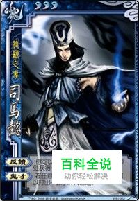 《三国杀》如何用好司马懿