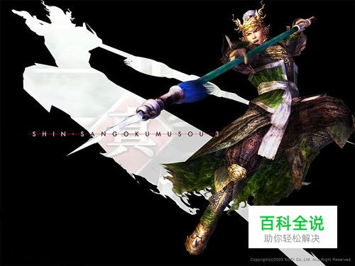 《三国无双》攻略