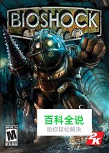 《生化奇兵》图文攻略4