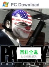 《收获日：掠夺》图文攻略heat street