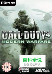 《使命召唤4》详尽图文攻略(二十六)