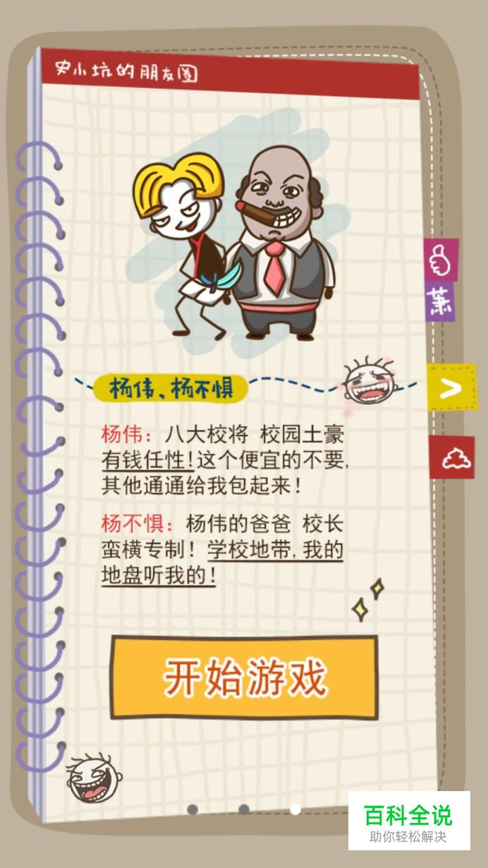 《史上最坑爹的游戏10》17至24关攻略？