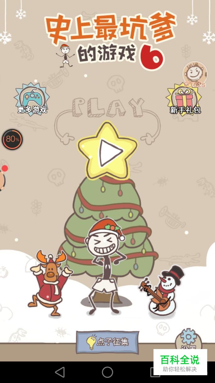 《史上最坑爹的游戏6》第1到8关攻略