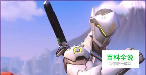 《守望先锋》源氏怎么玩