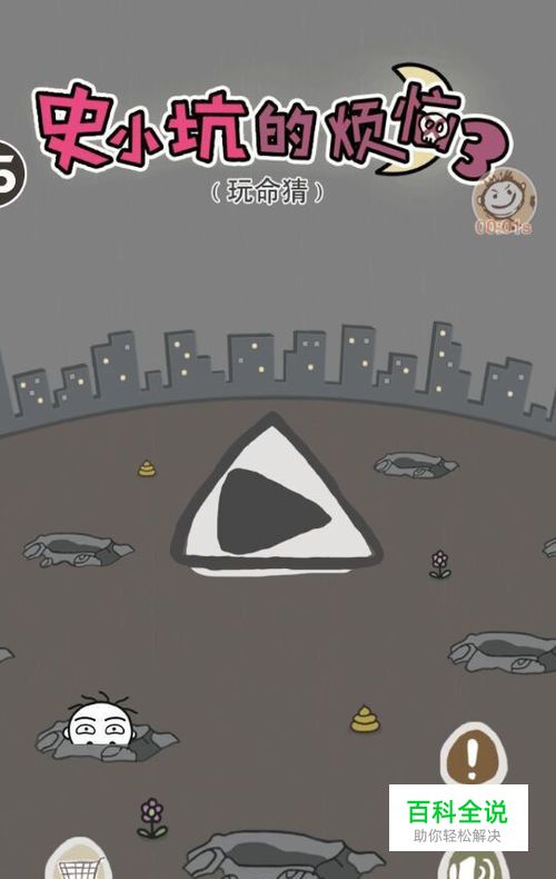 《史小坑的烦恼3玩命猜》第1-7关攻略