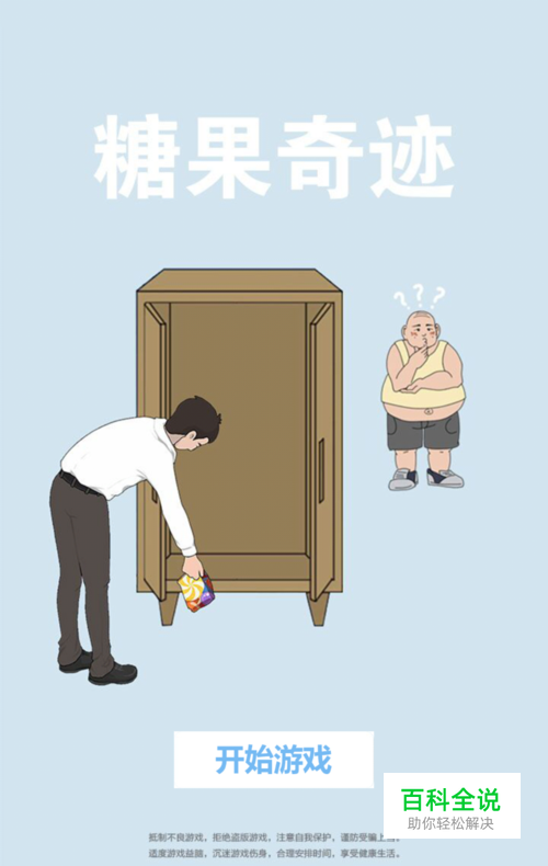 《糖果奇迹》1-6关过关攻略