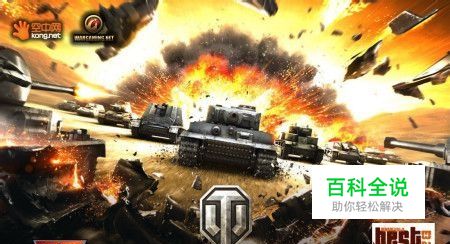 《坦克世界》你不得不知的快捷键技术扫盲