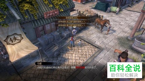 《天命奇御》“前往杭州：有人说谎”任务完成详解