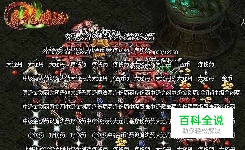 《屠龙传说》怪物攻城怎么玩