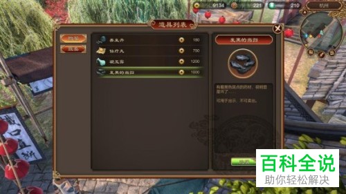 《天命奇御》“前往杭州：有人说谎”任务完成详解